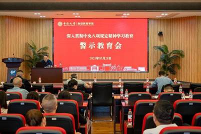 0528 学习教育-警示教育会